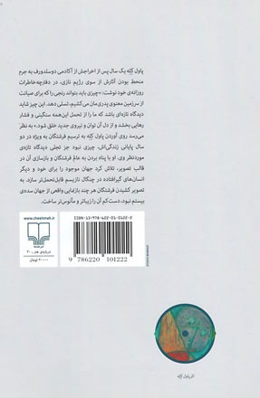 پشت جلد کتاب فرشتگان پاول کله پشت جلد کتاب فرشتگان پاول کله