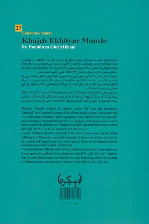 پشت جلد کتاب گلستان هنر 23 (خواجه اختیارمنشی) پشت جلد کتاب گلستان هنر 23 (خواجه اختیارمنشی)