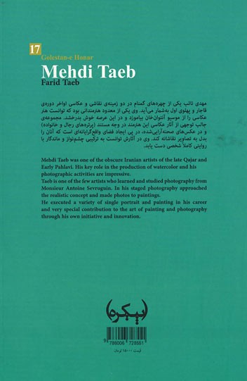 پشت جلد کتاب گلستان هنر 17 (مهدی تائب) پشت جلد کتاب گلستان هنر 17 (مهدی تائب)