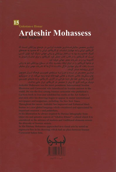 پشت جلد کتاب گلستان هنر 15 (اردشیر محصص)