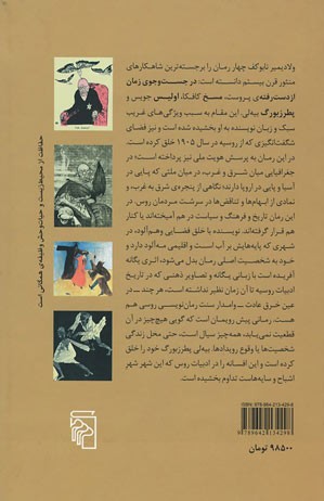 پشت جلد کتاب پطرزبورگ پشت جلد کتاب پطرزبورگ