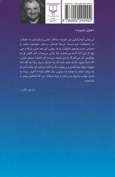 پشت جلد کتاب راهنمای کهکشان برای اتواستاپ زن ها پشت جلد کتاب راهنمای کهکشان برای اتواستاپ زن ها