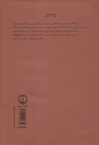 پشت جلد کتاب نابوکوف پشت جلد کتاب نابوکوف