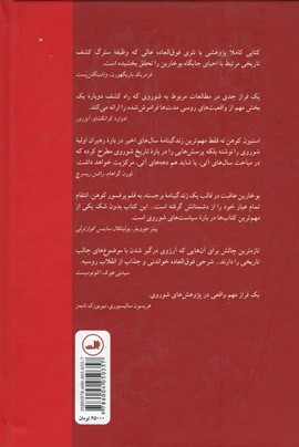 پشت جلد کتاب بوخارین پشت جلد کتاب بوخارین