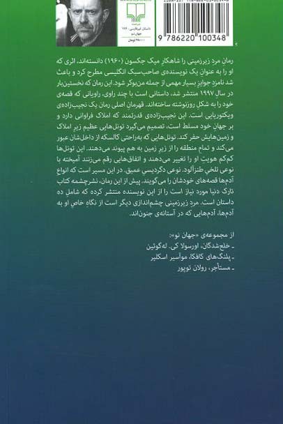 پشت جلد کتاب مرد زیرزمینی پشت جلد کتاب مرد زیرزمینی
