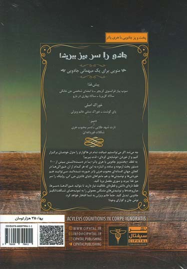 پشت جلد کتاب پخت و پز جادویی با هریپاتر پشت جلد کتاب پخت و پز جادویی با هریپاتر
