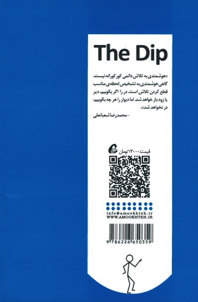 پشت جلد کتاب شیب (کتاب کوچکی که هنر ادامه دادن و هنر متوقف شدن را یادتان می دهد) پشت جلد کتاب شیب (کتاب کوچکی که هنر ادامه دادن و هنر متوقف شدن را یادتان می دهد)