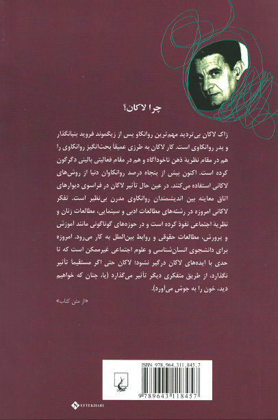 پشت جلد کتاب ژاک لاکان پشت جلد کتاب ژاک لاکان