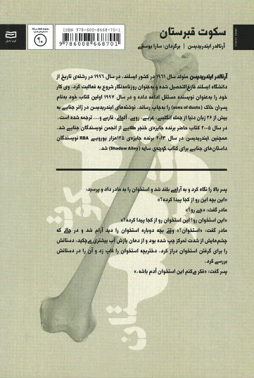 پشت جلد کتاب سکوت قبرستان پشت جلد کتاب سکوت قبرستان