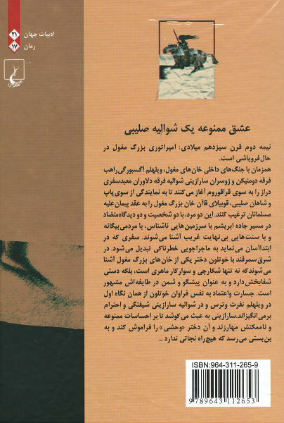 پشت جلد کتاب دختر مغول پشت جلد کتاب دختر مغول