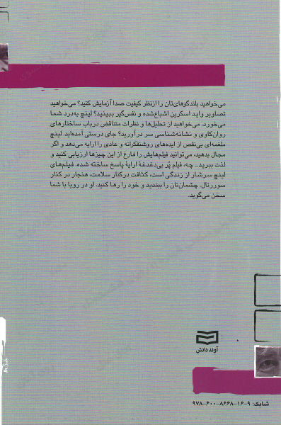 پشت جلد کتاب دیوید لینچ (کتاب کوچک کارگردانان) (۵) پشت جلد کتاب دیوید لینچ (کتاب کوچک کارگردانان) (۵)