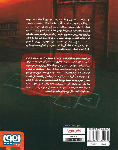 پشت جلد کتاب ساندویچی برای حیدر نعمت زاده پشت جلد کتاب ساندویچی برای حیدر نعمت زاده