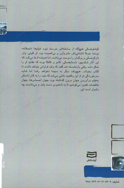 پشت جلد کتاب کریشتف کیشلوفسکی (کتاب کوچک کارگردانان) (۷)
