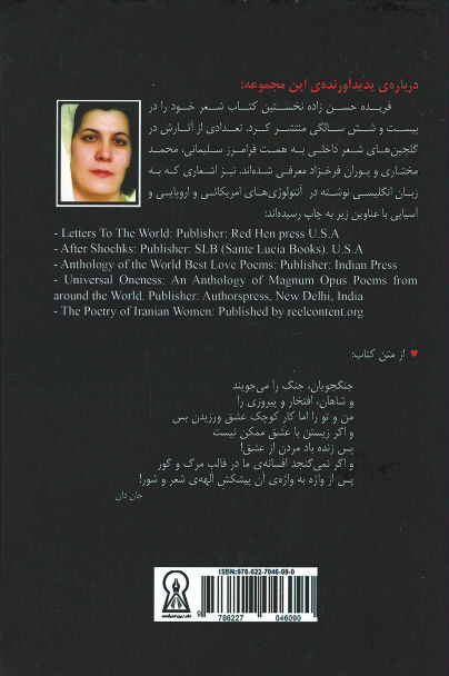 پشت جلد کتاب عاشقانه های مردانه (از هزاره های قبل از میلاد تا امروز) پشت جلد کتاب عاشقانه های مردانه (از هزاره های قبل از میلاد تا امروز)