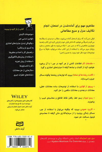 پشت جلد کتاب اصول جبر ۱ (كتاب های دامیز) پشت جلد کتاب اصول جبر ۱ (كتاب های دامیز)