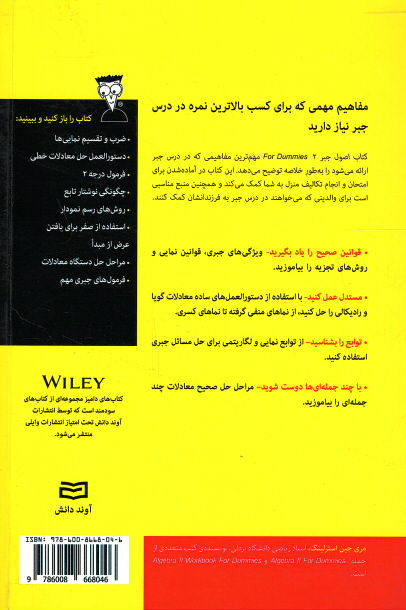 پشت جلد کتاب اصول جبر ۲ (كتاب های دامیز) پشت جلد کتاب اصول جبر ۲ (كتاب های دامیز)