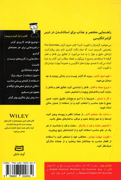 پشت جلد کتاب اصول گرامر (كتاب های دامیز) پشت جلد کتاب اصول گرامر (كتاب های دامیز)