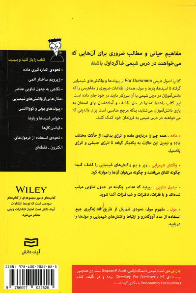 پشت جلد کتاب اصول شیمی (كتاب های دامیز) پشت جلد کتاب اصول شیمی (كتاب های دامیز)