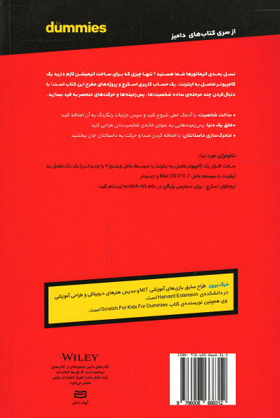پشت جلد کتاب ساخت انیمیشن دیجیتالی (دامیز كودک و نوجوان) پشت جلد کتاب ساخت انیمیشن دیجیتالی (دامیز كودک و نوجوان)