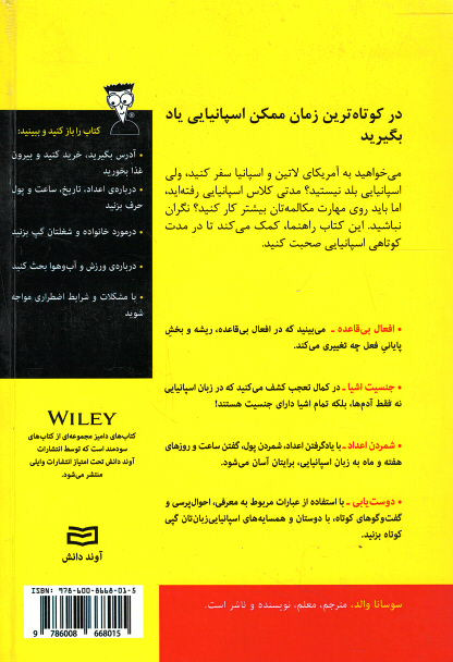 پشت جلد کتاب اصطلاحات زبان اسپانیایی (كتاب های دامیز) پشت جلد کتاب اصطلاحات زبان اسپانیایی (كتاب های دامیز)