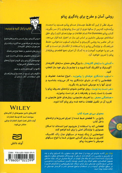 پشت جلد کتاب پیانو (كتاب های دامیز) (همراه با سی دی)