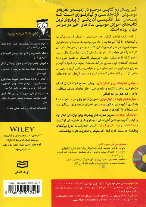 پشت جلد کتاب گیتار (كتاب های دامیز) (همراه با سی دی) پشت جلد کتاب گیتار (كتاب های دامیز) (همراه با سی دی)