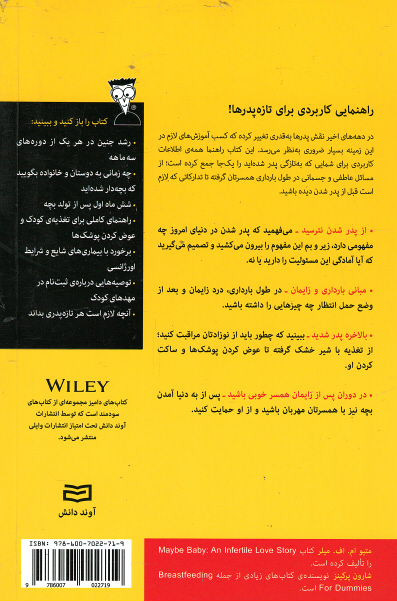 پشت جلد کتاب راهنمای بارداری برای پدران (كتاب های دامیز) پشت جلد کتاب راهنمای بارداری برای پدران (كتاب های دامیز)