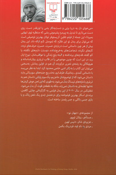 پشت جلد کتاب تو این فکرم که تمومش کنم پشت جلد کتاب تو این فکرم که تمومش کنم
