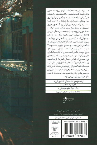 پشت جلد کتاب موصل، بدون پریچهر پشت جلد کتاب موصل، بدون پریچهر