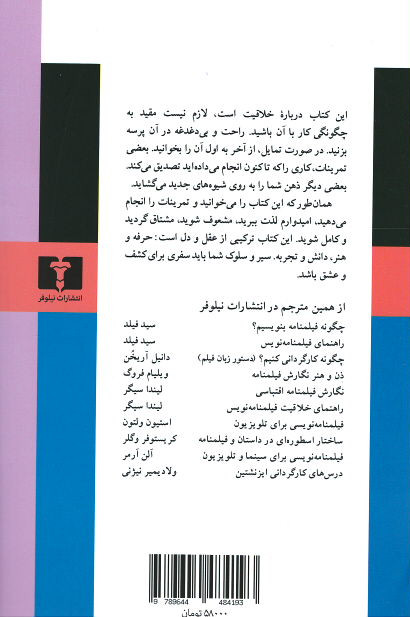 پشت جلد کتاب راهنمای خلاقیت فیلمنامه نویس پشت جلد کتاب راهنمای خلاقیت فیلمنامه نویس