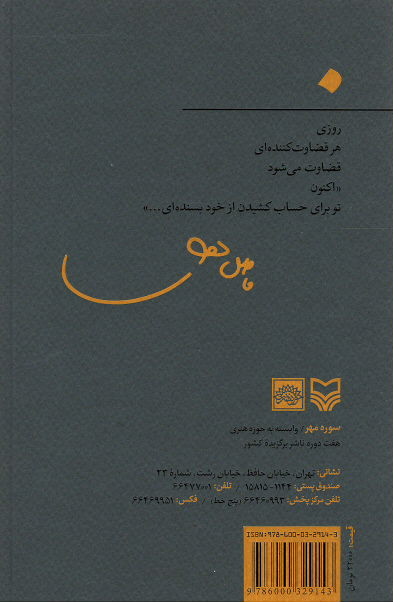 پشت جلد کتاب اکنون