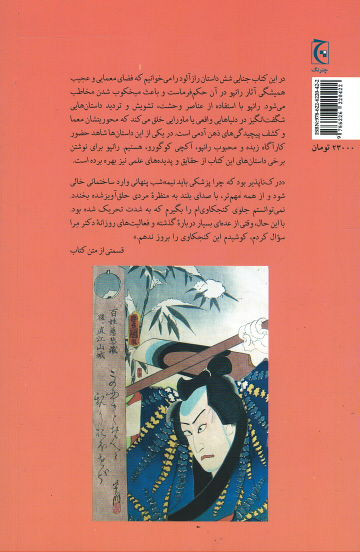 پشت جلد کتاب جنایت مرموز دکتر مرا پشت جلد کتاب جنایت مرموز دکتر مرا
