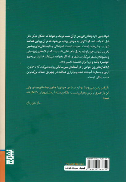 پشت جلد کتاب اوکاشا پشت جلد کتاب اوکاشا