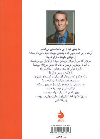 پشت جلد کتاب موسیقی یک زندگی پشت جلد کتاب موسیقی یک زندگی