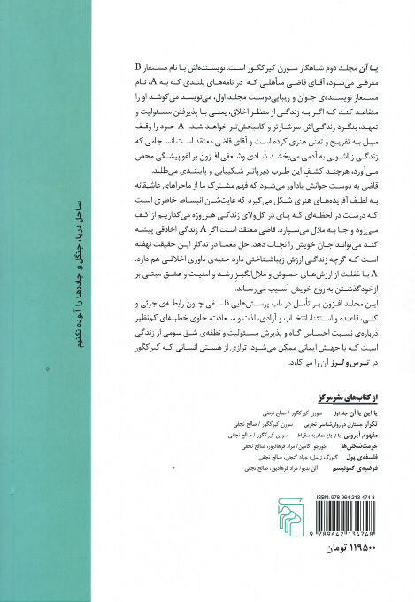 پشت جلد کتاب یا این یا آن (جلد دوم) پشت جلد کتاب یا این یا آن (جلد دوم)