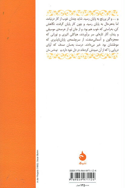 پشت جلد کتاب مجموعه نامرئی پشت جلد کتاب مجموعه نامرئی
