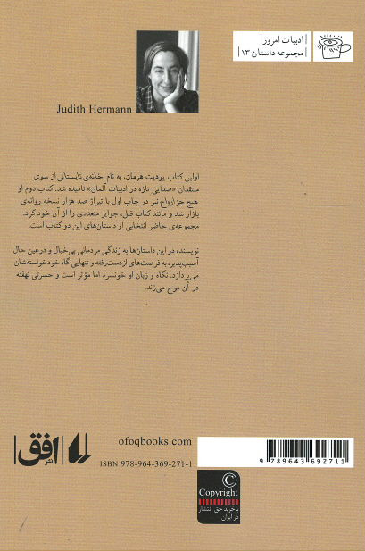 پشت جلد کتاب این سوی رودخانه ادر پشت جلد کتاب این سوی رودخانه ادر