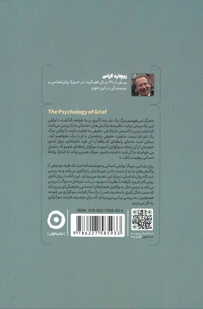 پشت جلد کتاب روان شناسی سوگ پشت جلد کتاب روان شناسی سوگ