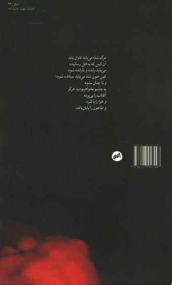 پشت جلد کتاب ادیپوس پشت جلد کتاب ادیپوس