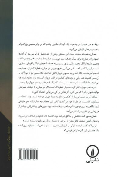 پشت جلد کتاب دور و نزدیک آمر صاحب پشت جلد کتاب دور و نزدیک آمر صاحب