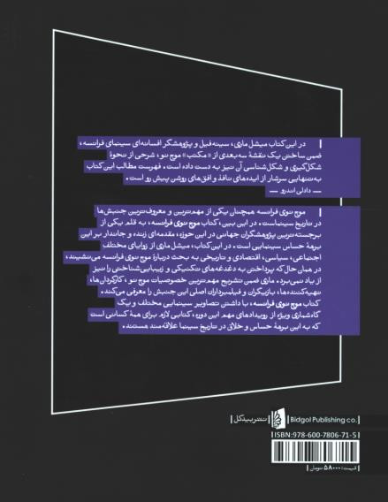 پشت جلد کتاب موج نو فرانسه پشت جلد کتاب موج نو فرانسه
