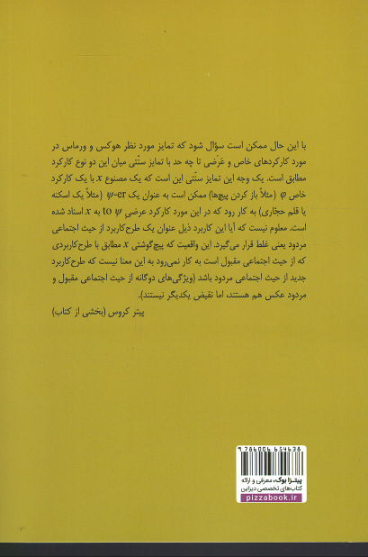 پشت جلد کتاب کارکرد (مقالاتی در فلسفه تکنولوژی) پشت جلد کتاب کارکرد (مقالاتی در فلسفه تکنولوژی)