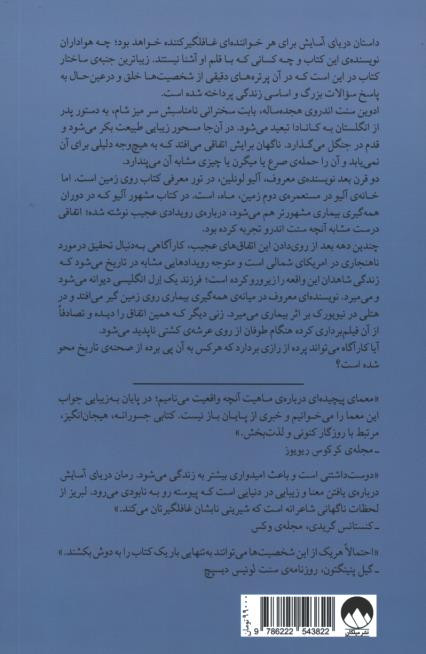 پشت جلد کتاب دریای آسایش پشت جلد کتاب دریای آسایش
