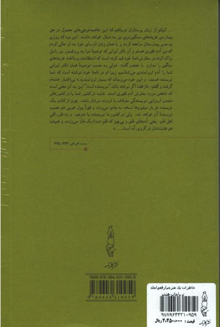 پشت جلد کتاب خاطرات یک مترجم