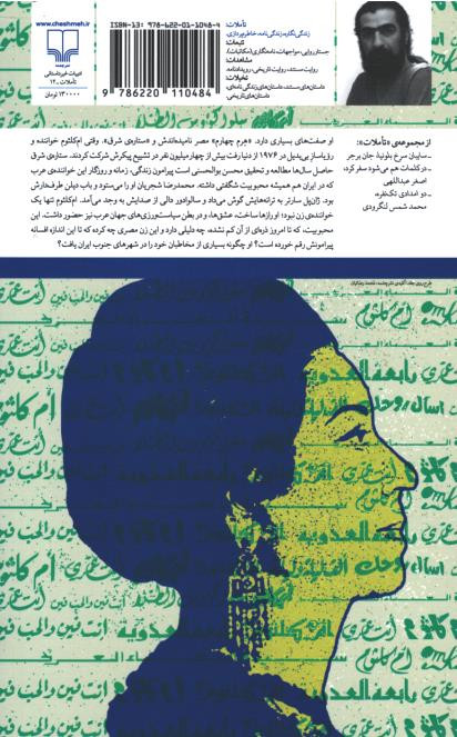 پشت جلد کتاب ستاره شرق پشت جلد کتاب ستاره شرق