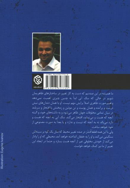 پشت جلد کتاب سگ آبی پشت جلد کتاب سگ آبی