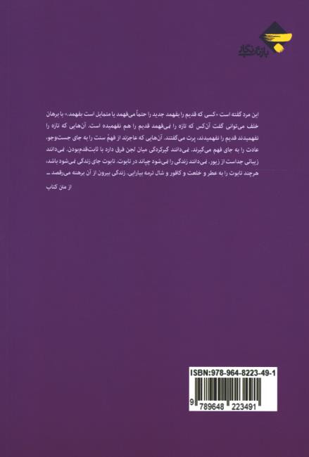 پشت جلد کتاب نامه به سیمین پشت جلد کتاب نامه به سیمین
