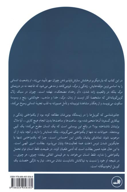 پشت جلد کتاب دردسر متولد شدن پشت جلد کتاب دردسر متولد شدن