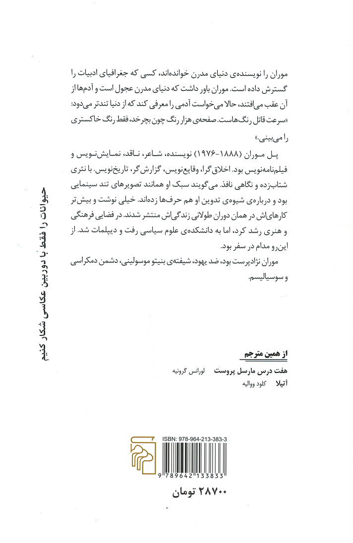 پشت جلد کتاب هنر مردن