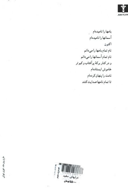 پشت جلد کتاب غرابهای سفید